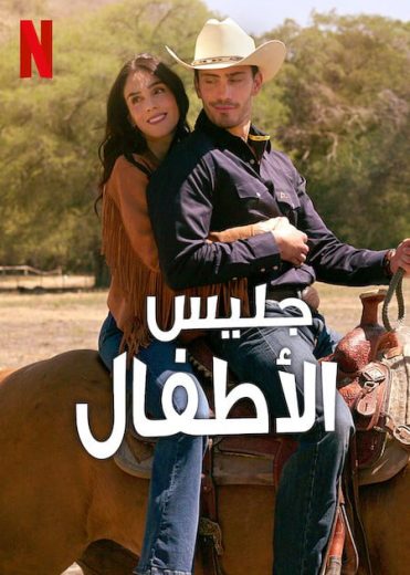 مسلسل The Manny الموسم الثاني الحلقة 6 مترجمة